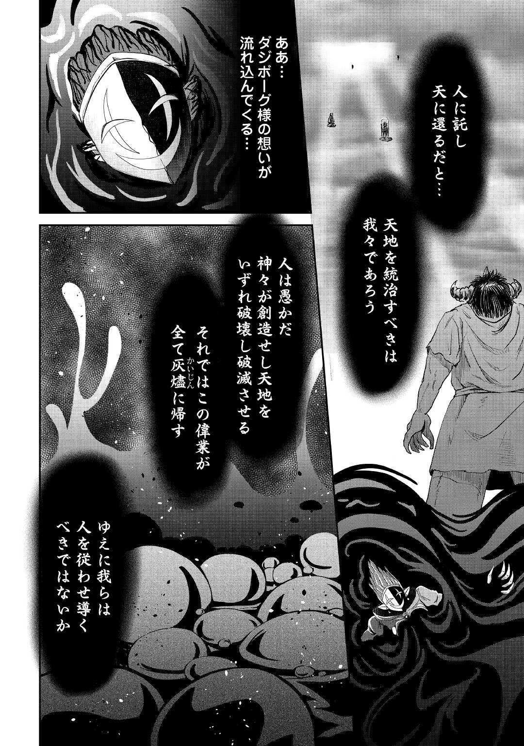 黒い薬師と白き竜姫 第13話 - Page 16