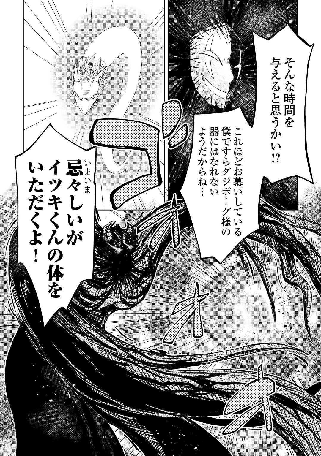 黒い薬師と白き竜姫 第14話 - Page 3