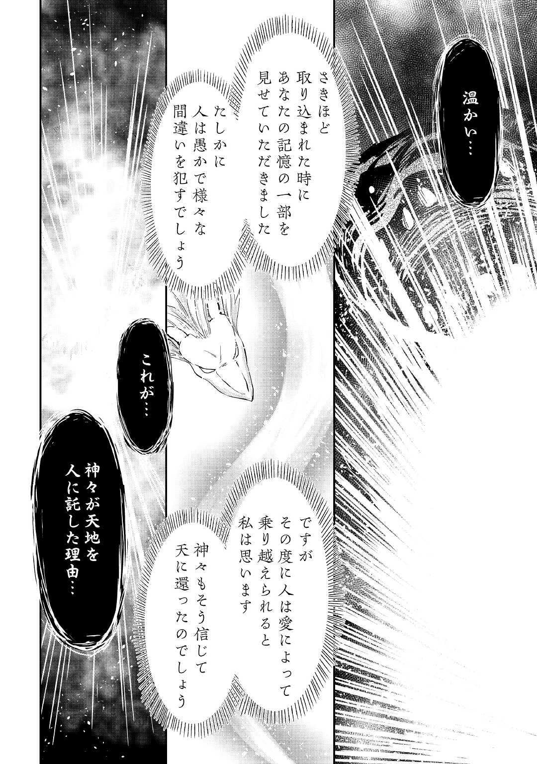 黒い薬師と白き竜姫 第14話 - Page 18