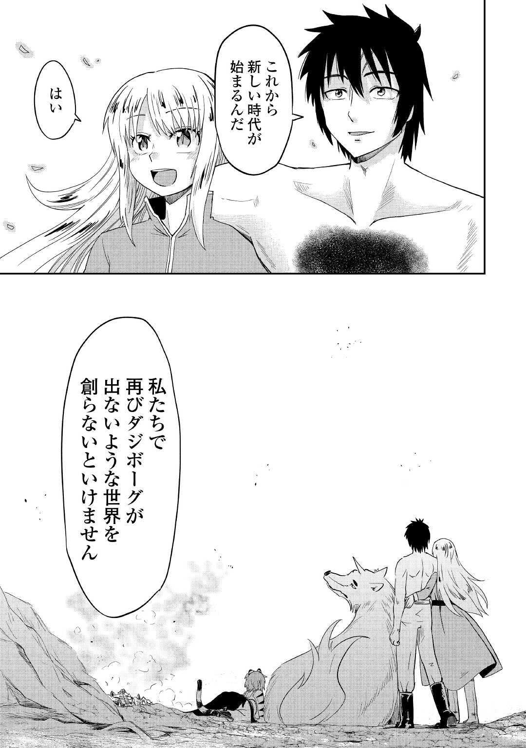 黒い薬師と白き竜姫 第14話 - Page 26