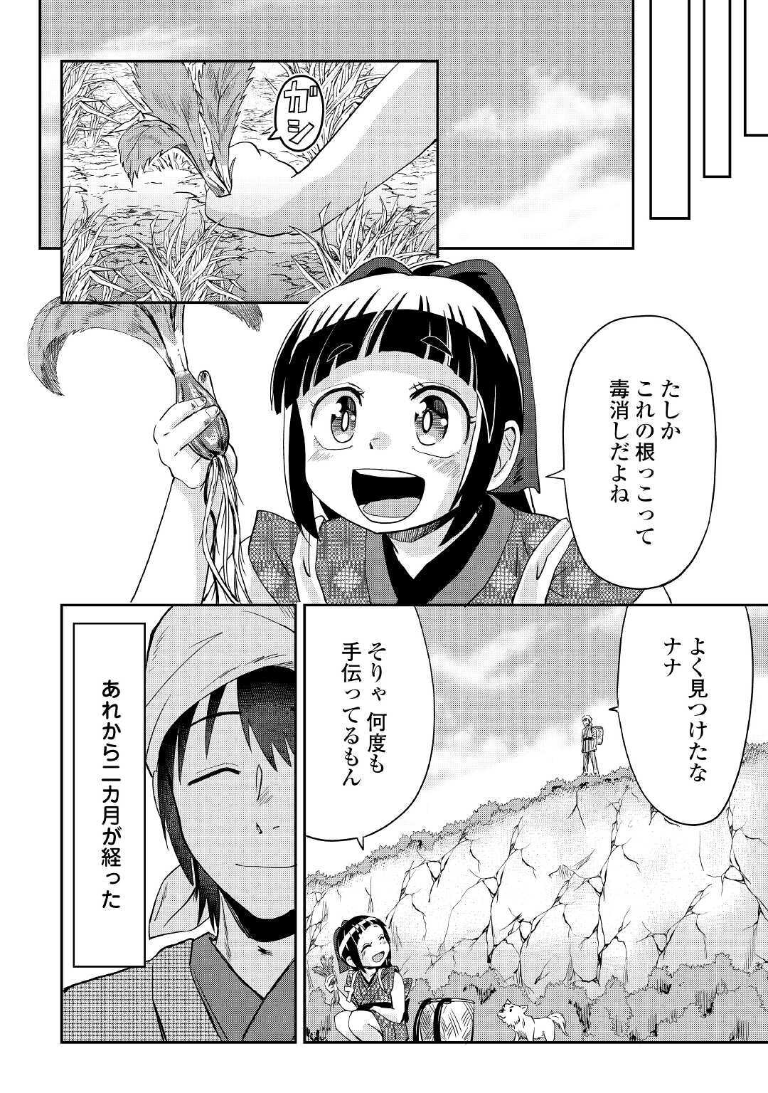 黒い薬師と白き竜姫 第14話 - Page 26