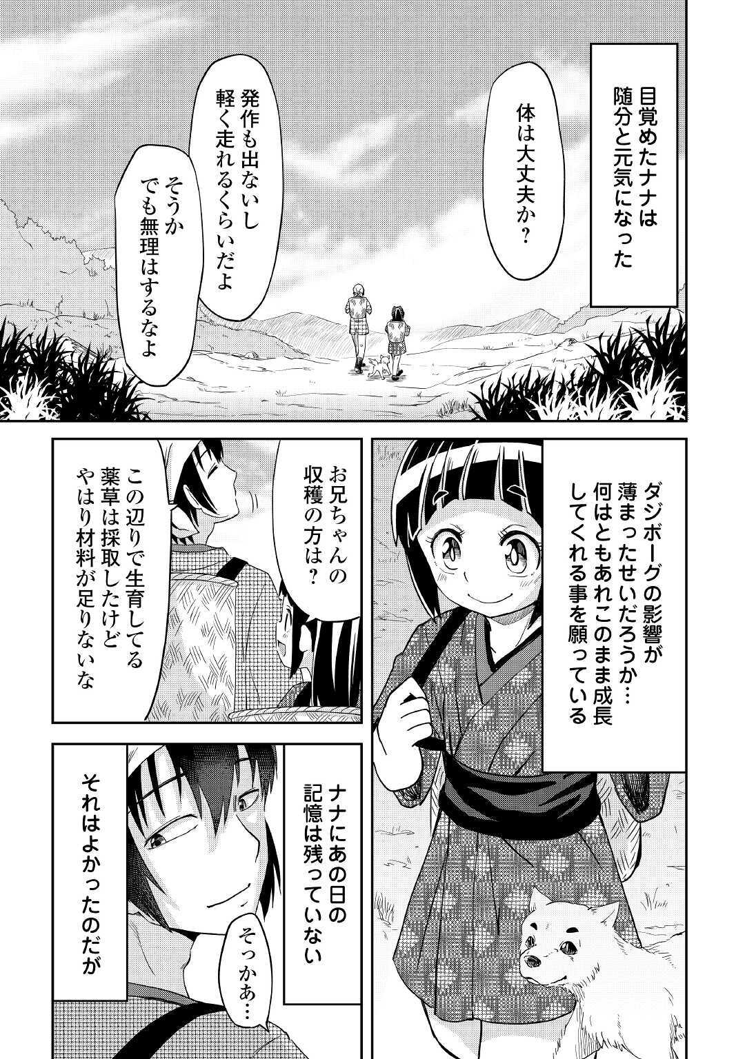 黒い薬師と白き竜姫 第14話 - Page 28