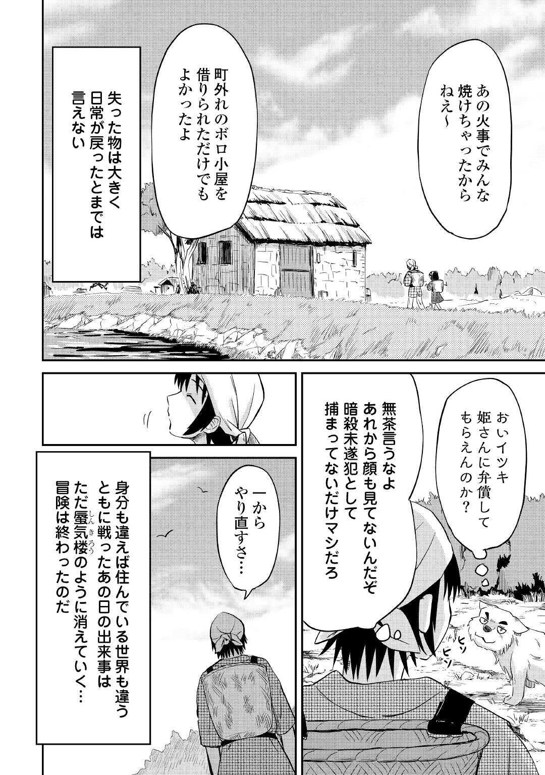 黒い薬師と白き竜姫 第14話 - Page 29