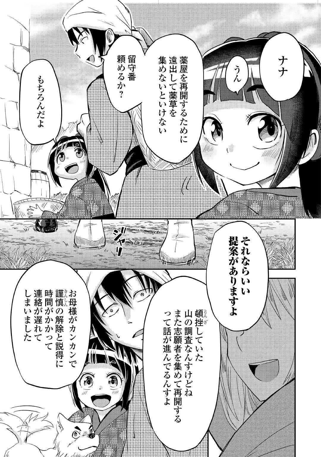 黒い薬師と白き竜姫 第14話 - Page 30