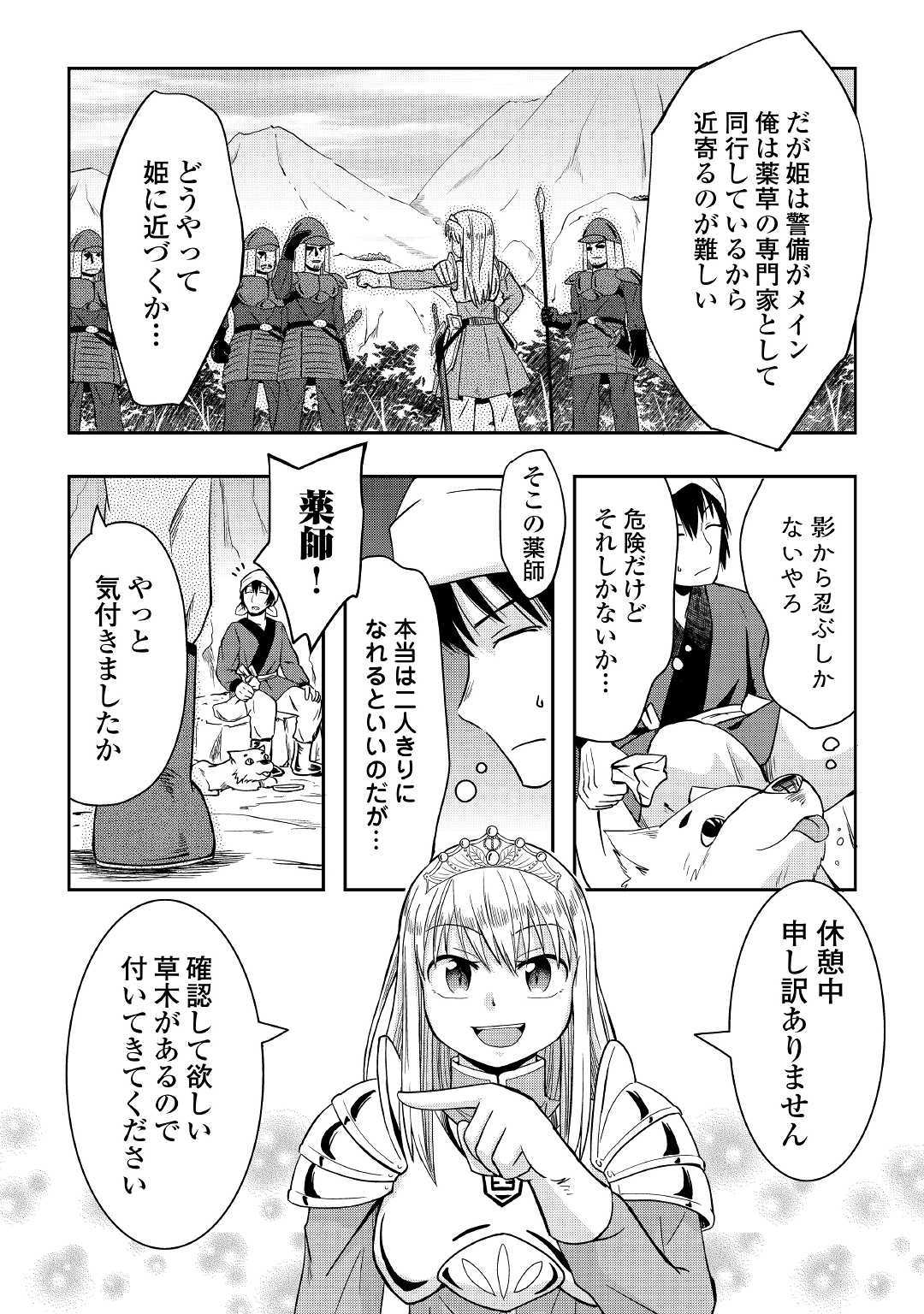 黒い薬師と白き竜姫 第2話 - Page 7