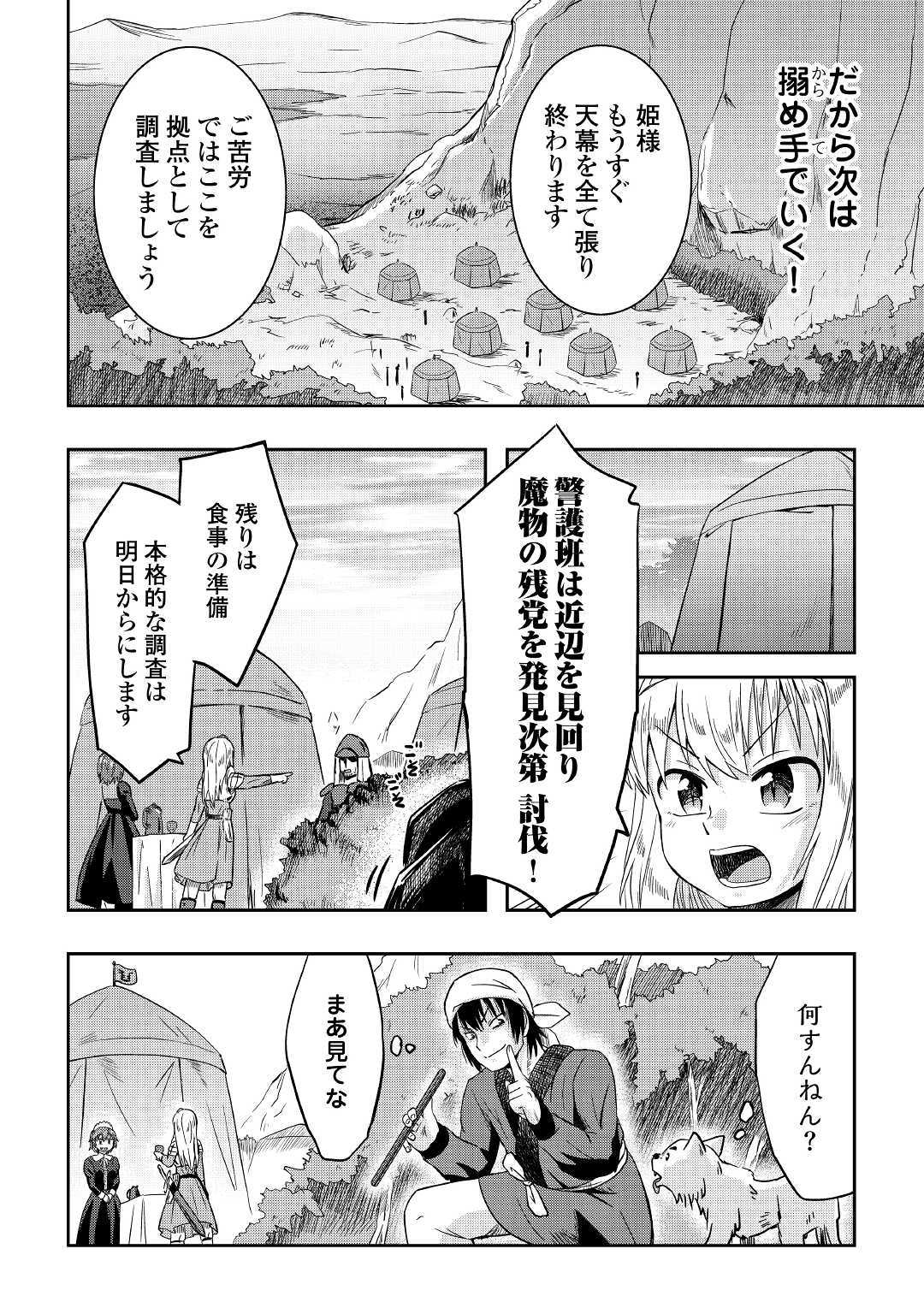 黒い薬師と白き竜姫 第2話 - Page 12