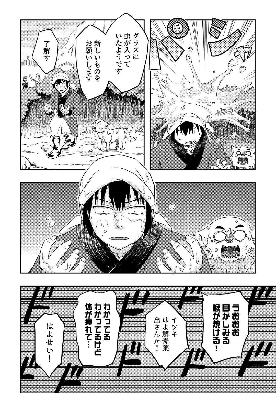 黒い薬師と白き竜姫 第2話 - Page 16