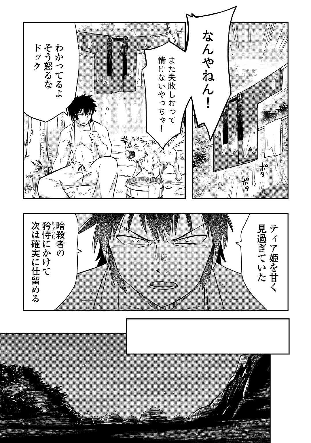 黒い薬師と白き竜姫 第2話 - Page 17