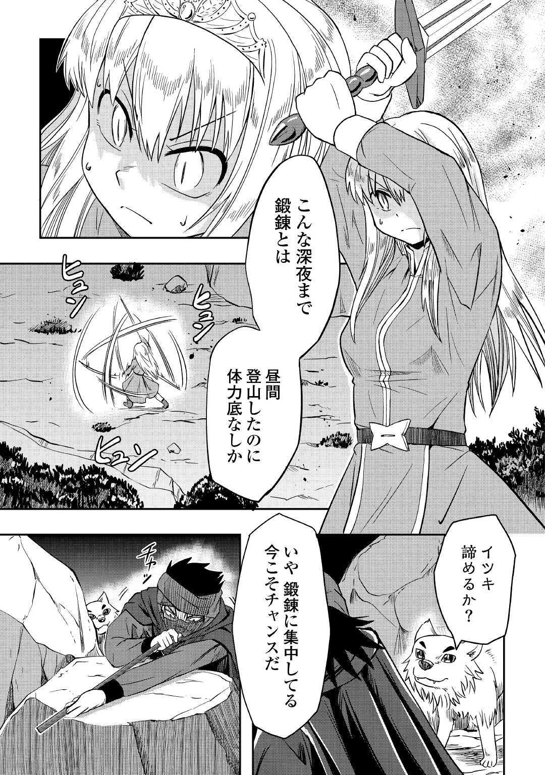 黒い薬師と白き竜姫 第2話 - Page 20