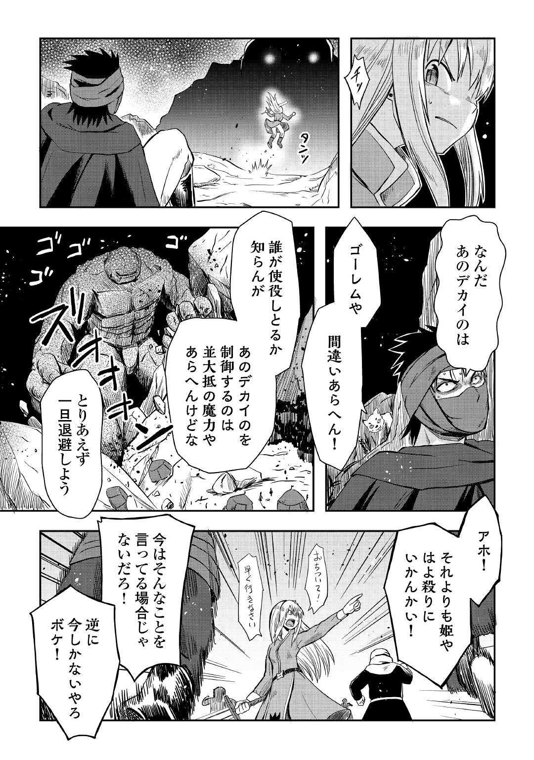 黒い薬師と白き竜姫 第3話 - Page 3