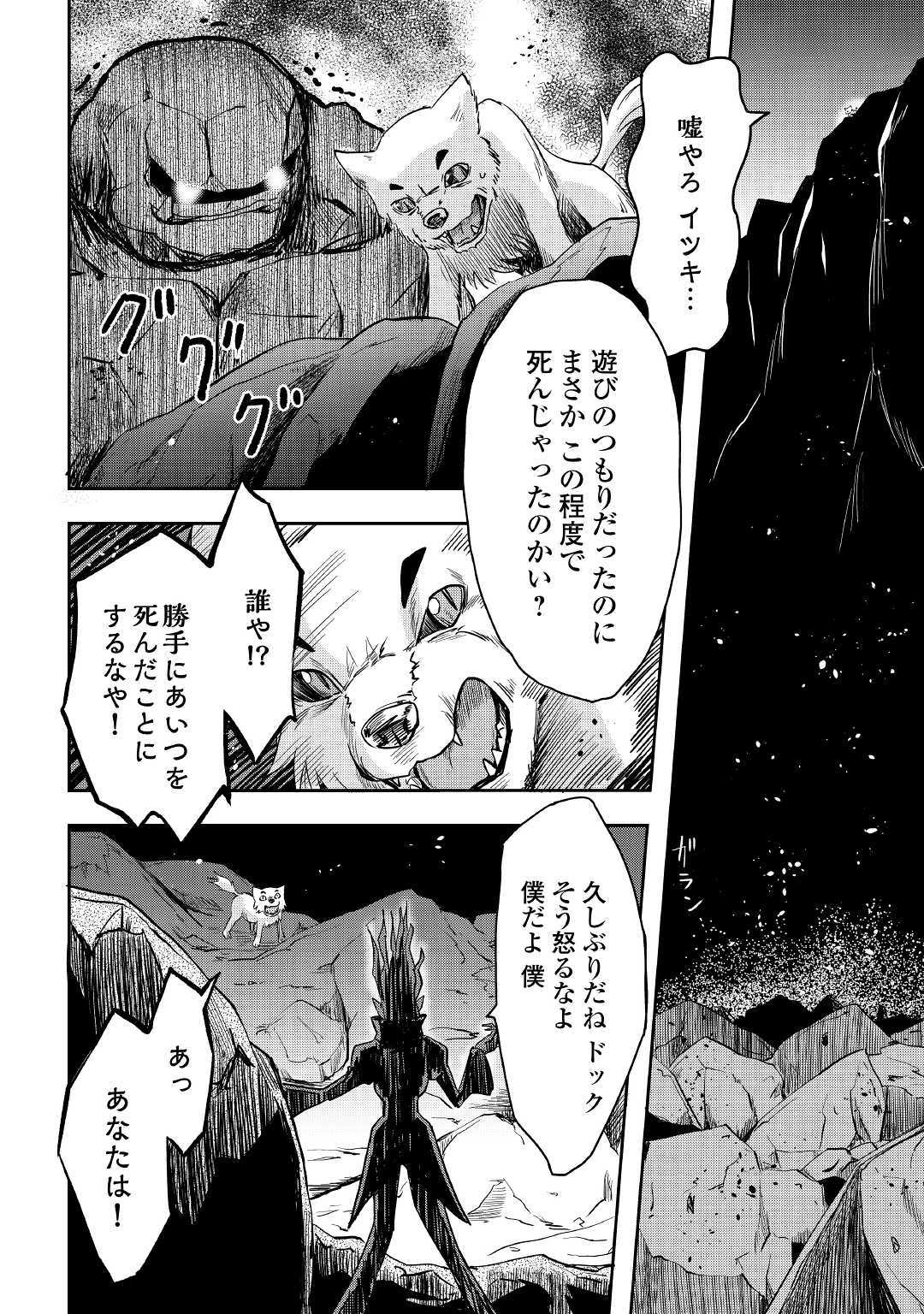 黒い薬師と白き竜姫 第3話 - Page 8