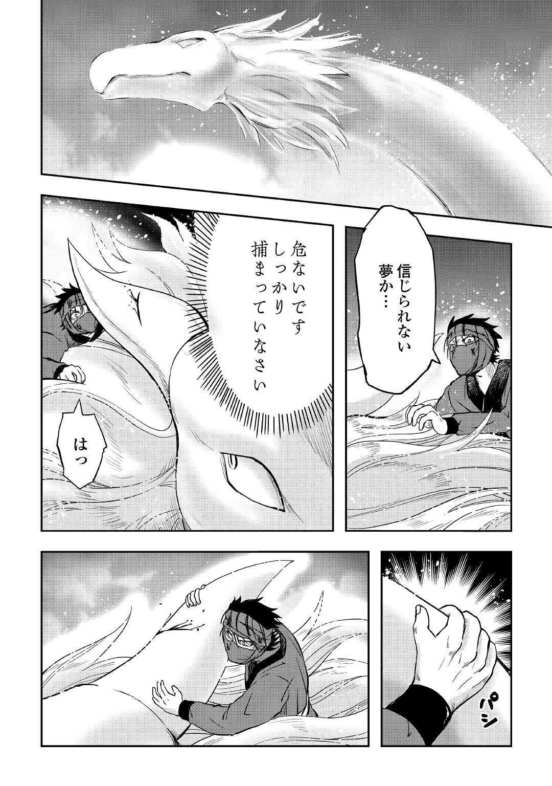 黒い薬師と白き竜姫 第3話 - Page 18