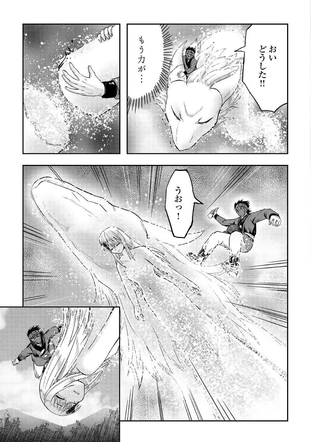 黒い薬師と白き竜姫 第3話 - Page 22