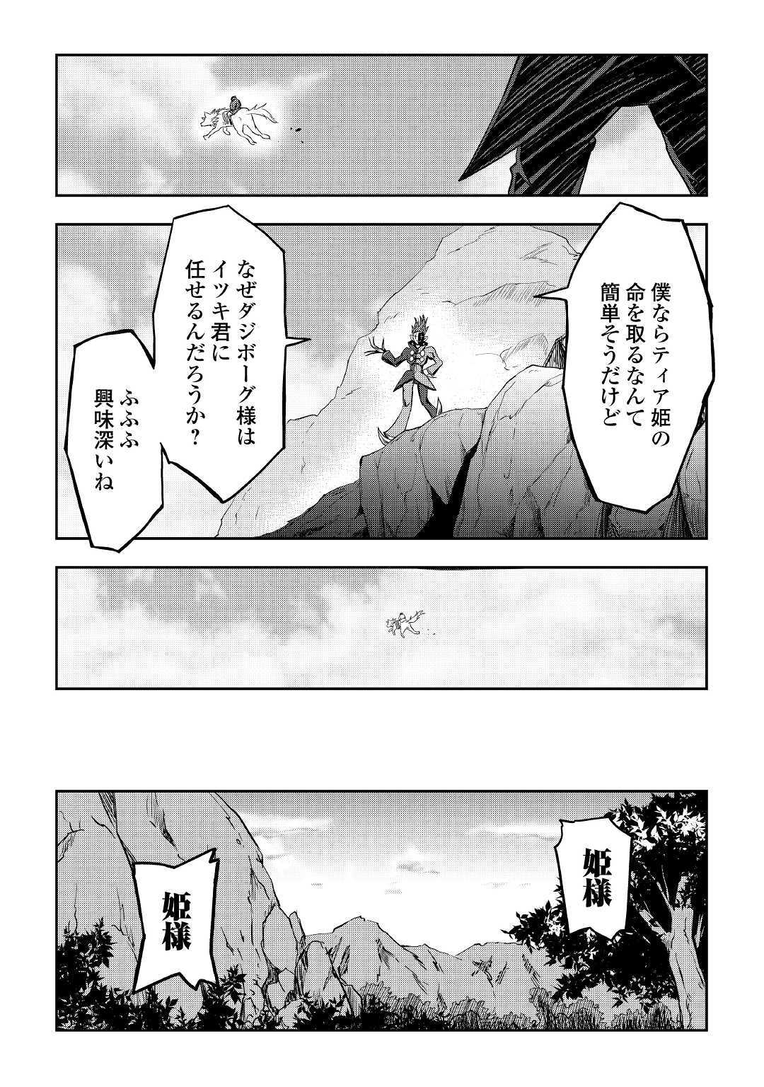 黒い薬師と白き竜姫 第3話 - Page 23