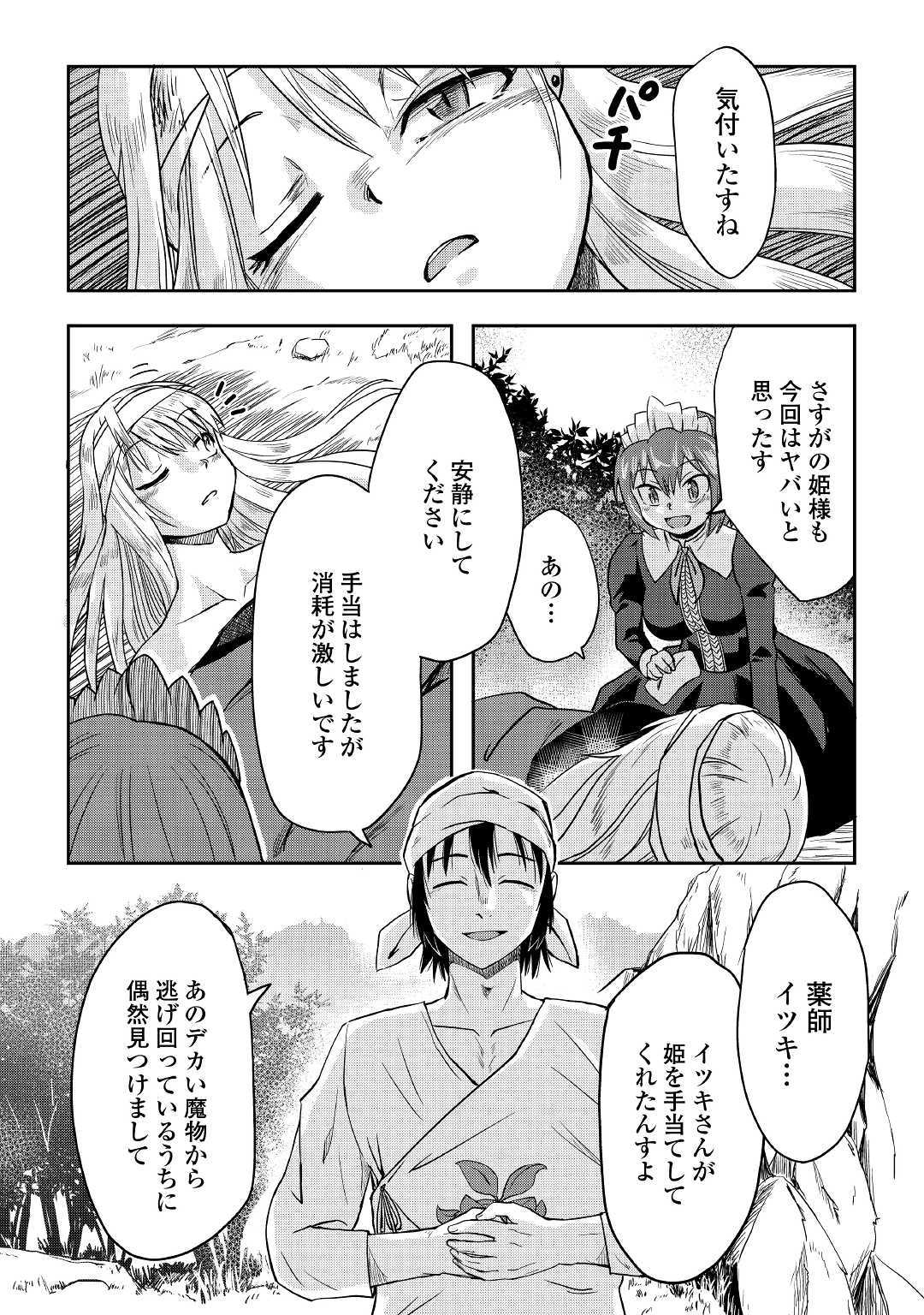 黒い薬師と白き竜姫 第3話 - Page 25