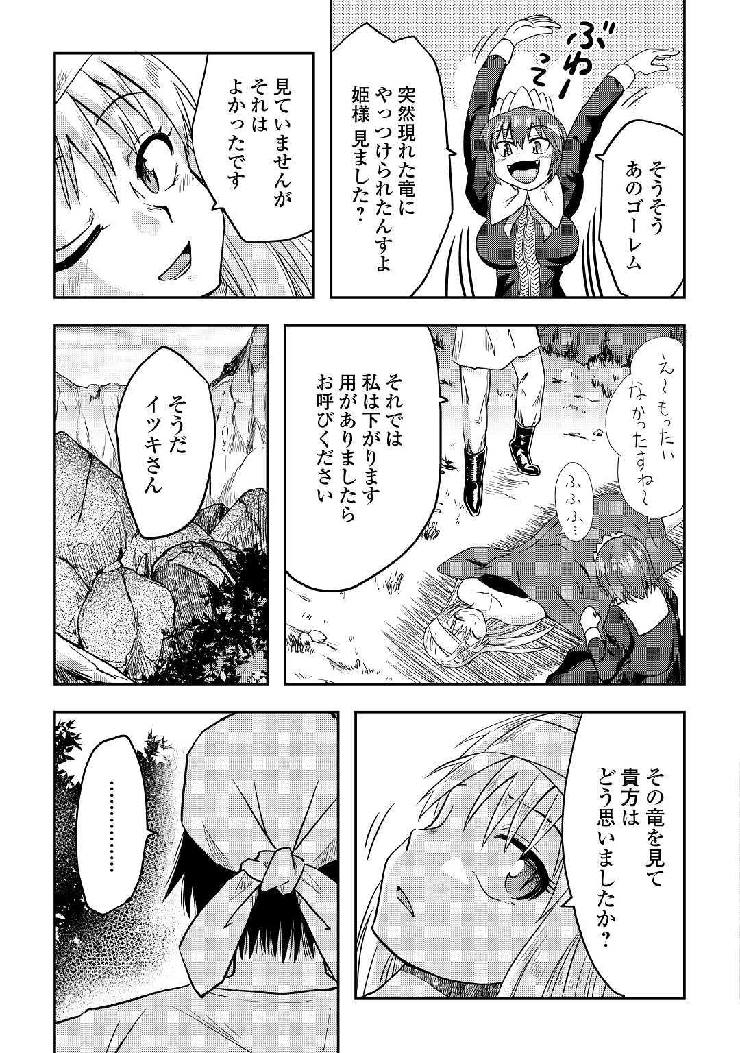 黒い薬師と白き竜姫 第3話 - Page 26