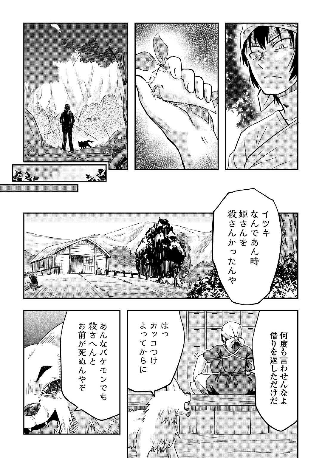 黒い薬師と白き竜姫 第3話 - Page 27