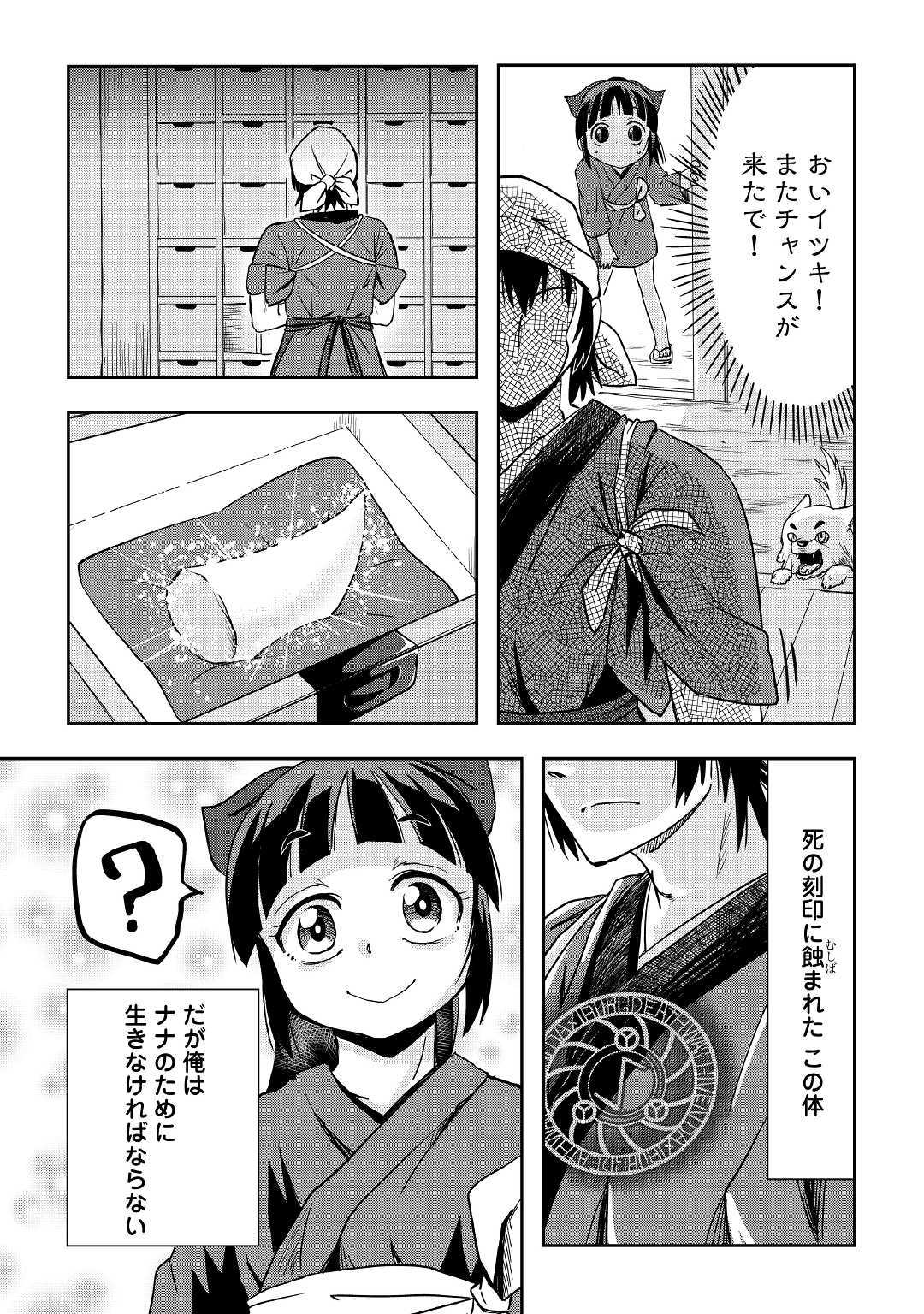 黒い薬師と白き竜姫 第3話 - Page 29