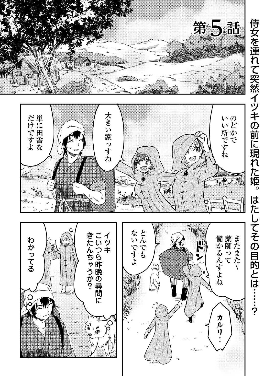 黒い薬師と白き竜姫 第5話 - Page 2