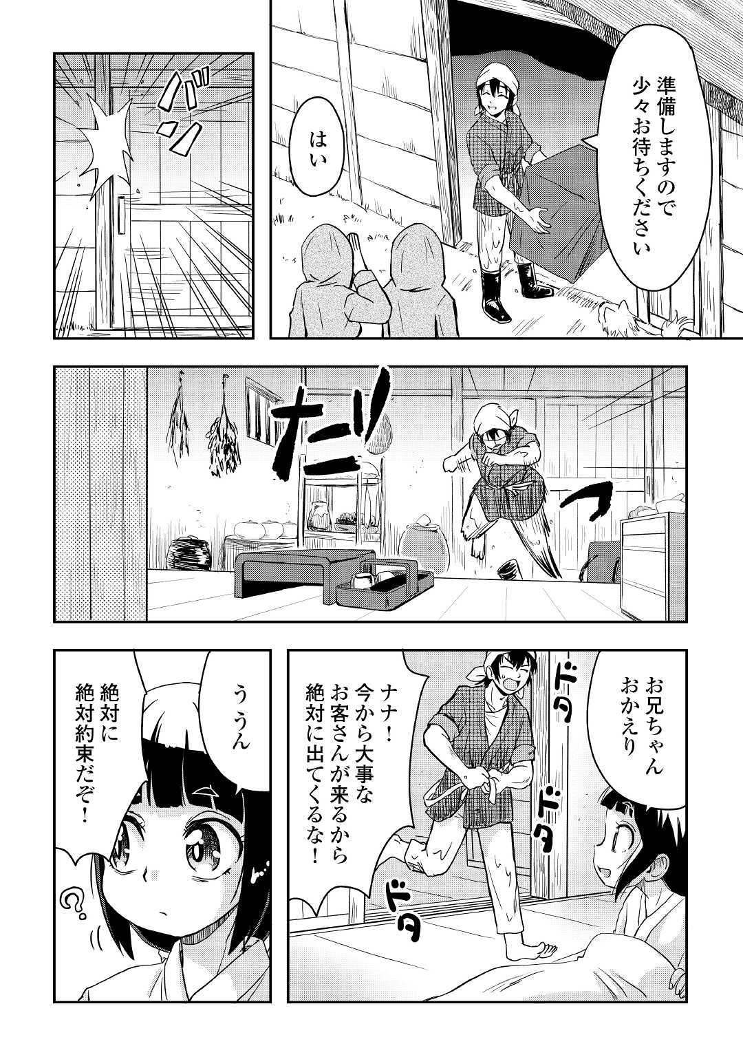 黒い薬師と白き竜姫 第5話 - Page 2