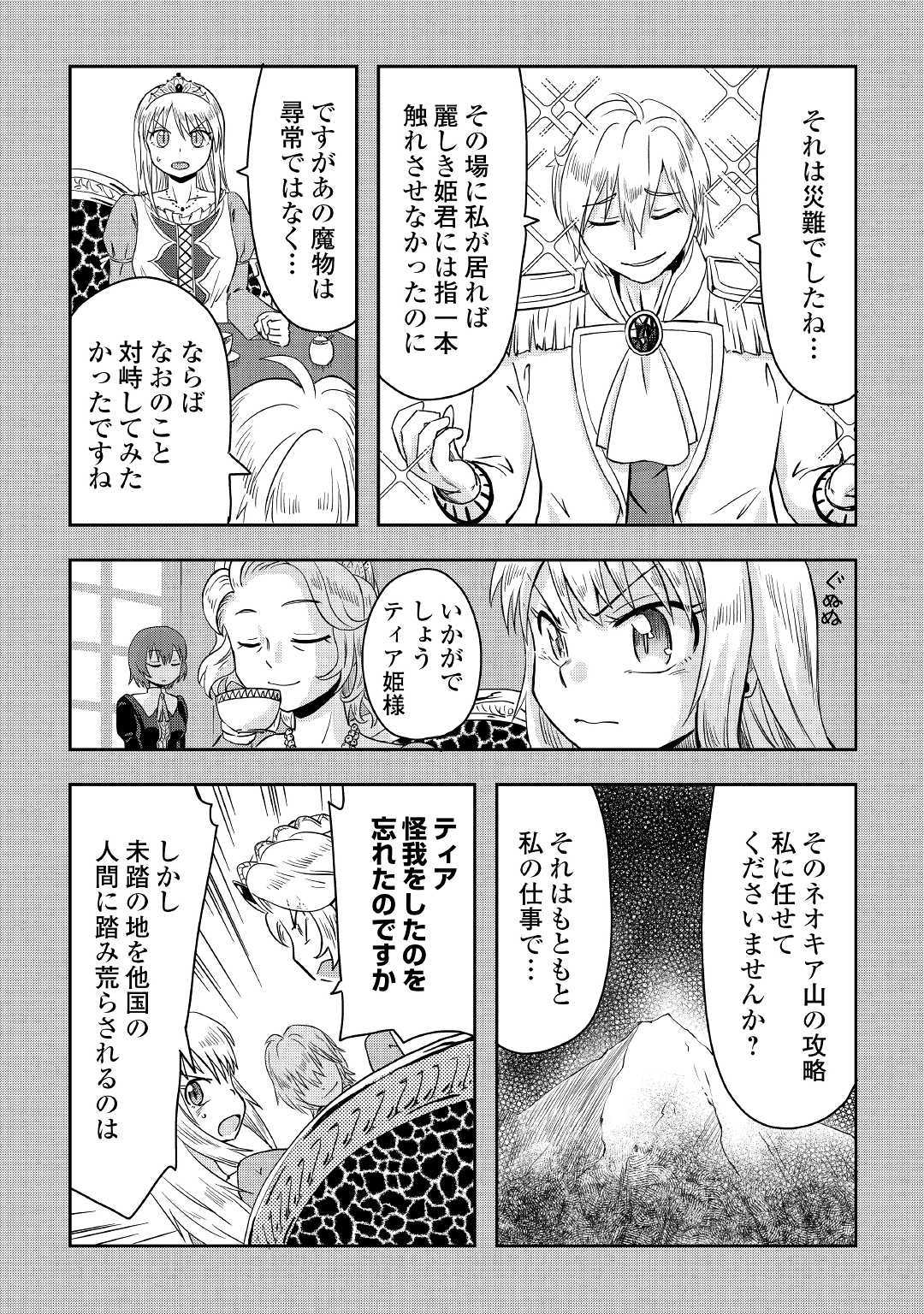 黒い薬師と白き竜姫 第5話 - Page 10