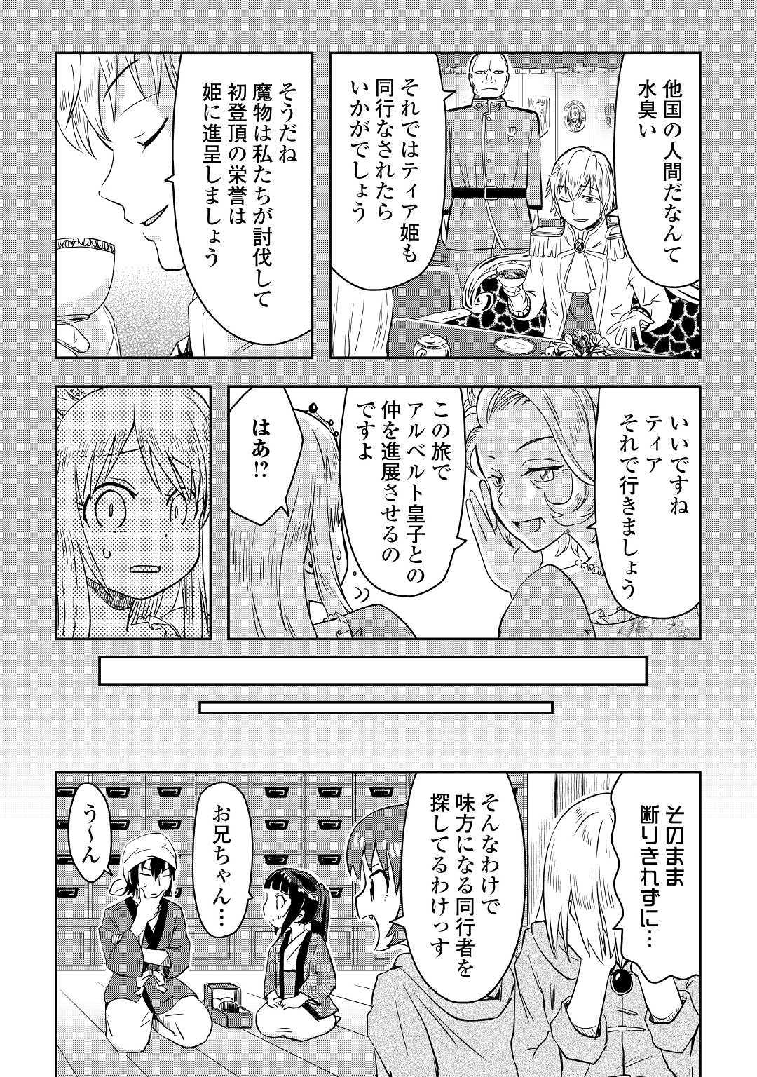 黒い薬師と白き竜姫 第5話 - Page 10