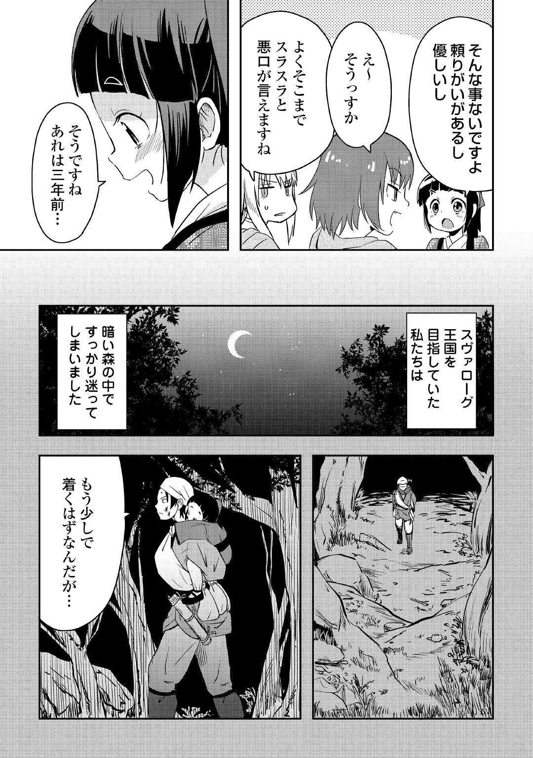 黒い薬師と白き竜姫 第5話 - Page 14