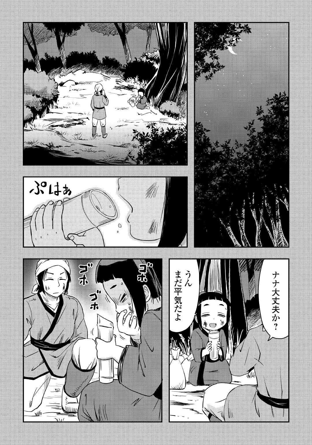 黒い薬師と白き竜姫 第5話 - Page 15