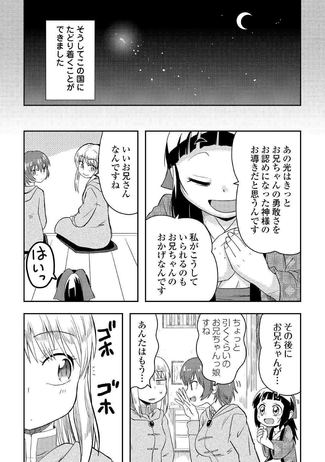 黒い薬師と白き竜姫 第5話 - Page 23