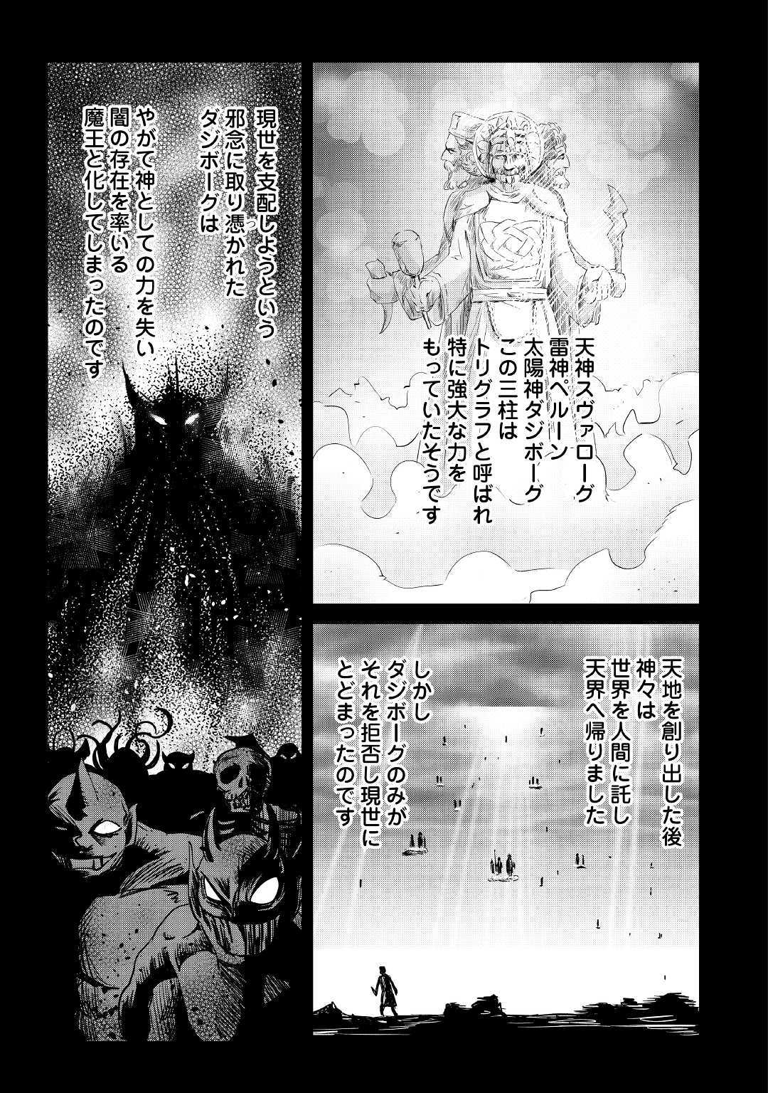 黒い薬師と白き竜姫 第6話 - Page 4