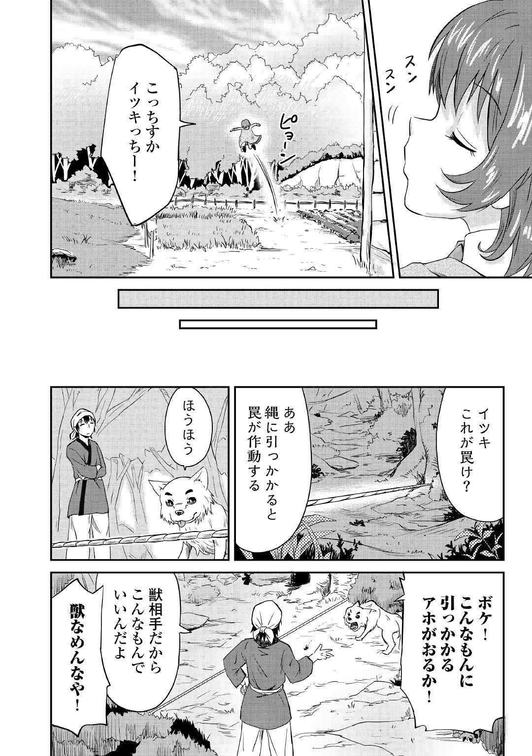 黒い薬師と白き竜姫 第6話 - Page 11