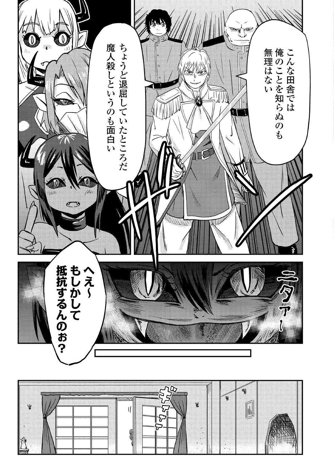 黒い薬師と白き竜姫 第6話 - Page 21