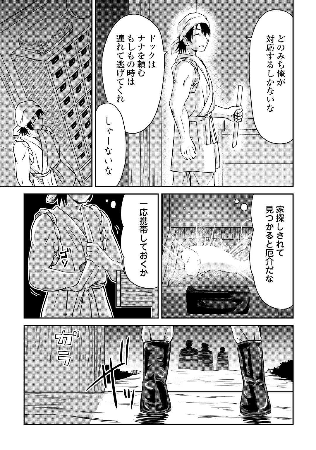 黒い薬師と白き竜姫 第7話 - Page 3