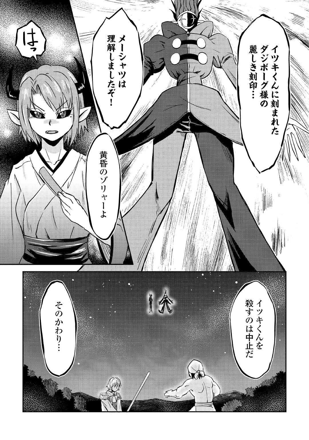 黒い薬師と白き竜姫 第7話 - Page 12