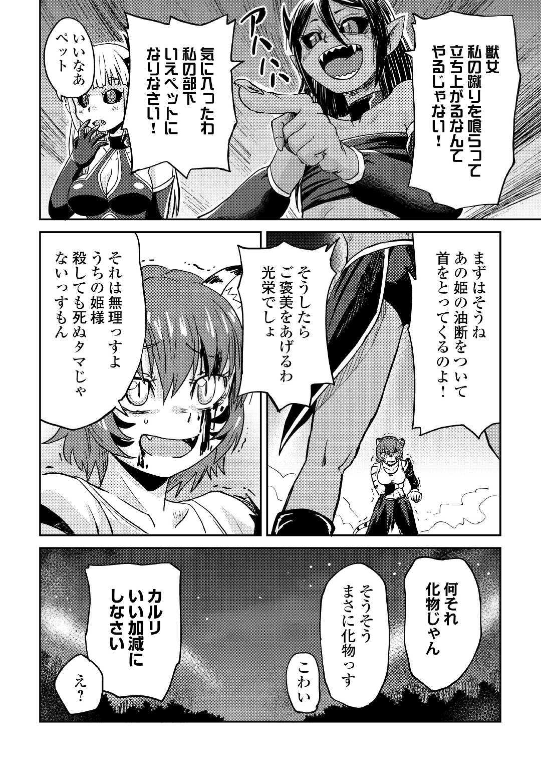 黒い薬師と白き竜姫 第7話 - Page 21