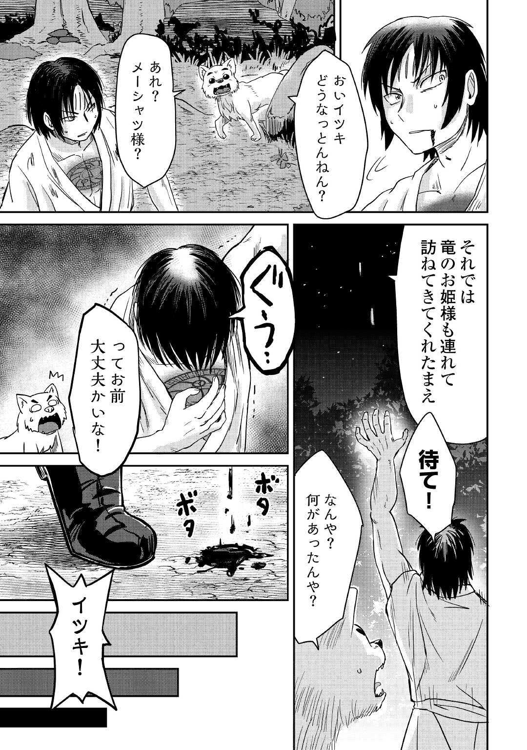 黒い薬師と白き竜姫 第8話 - Page 20