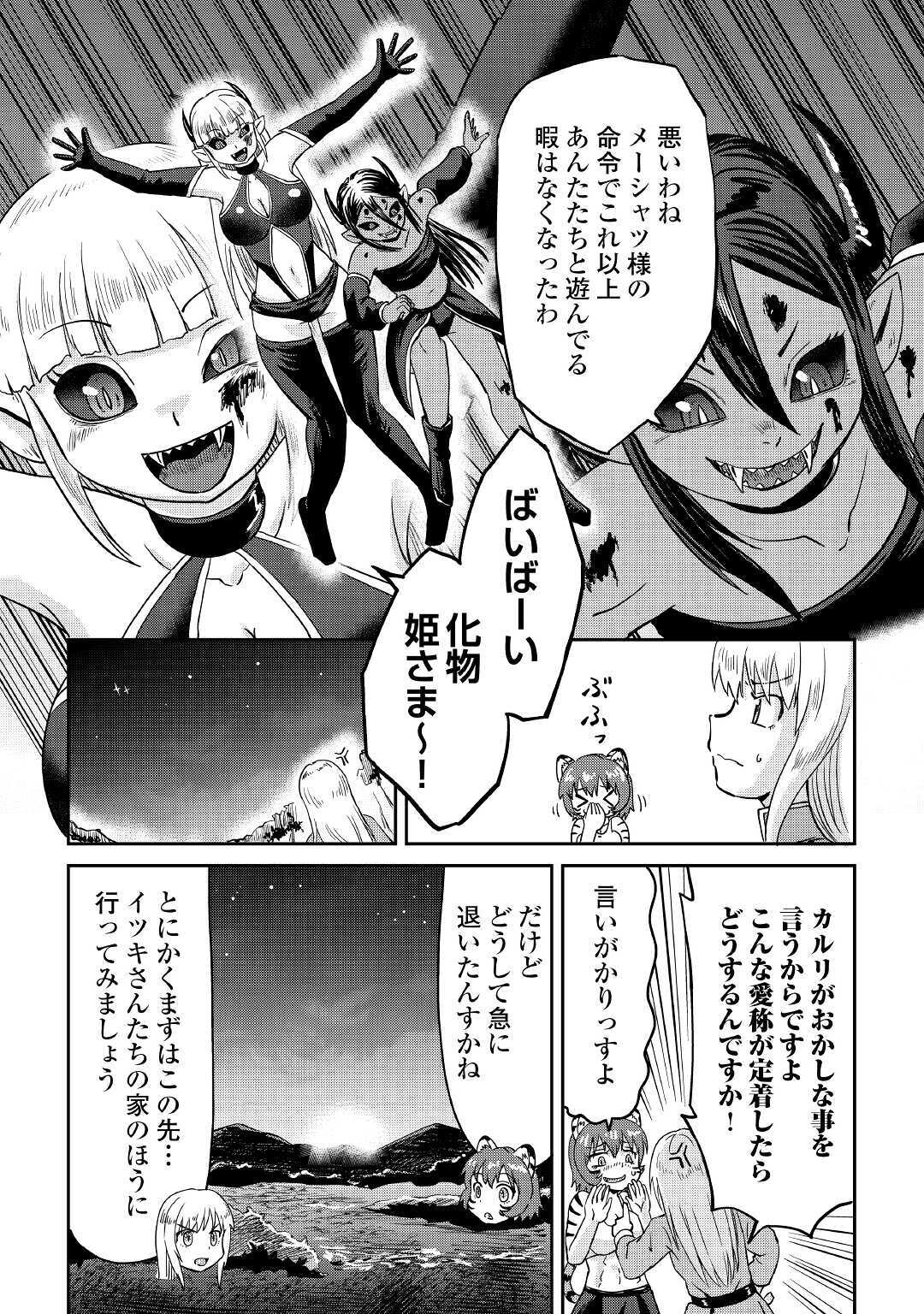 黒い薬師と白き竜姫 第8話 - Page 23