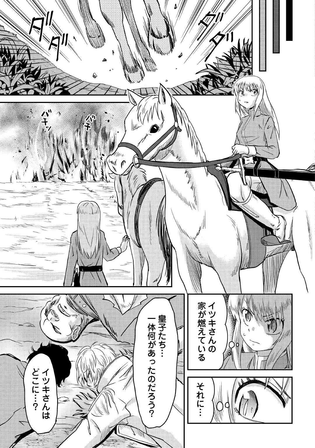 黒い薬師と白き竜姫 第8話 - Page 24