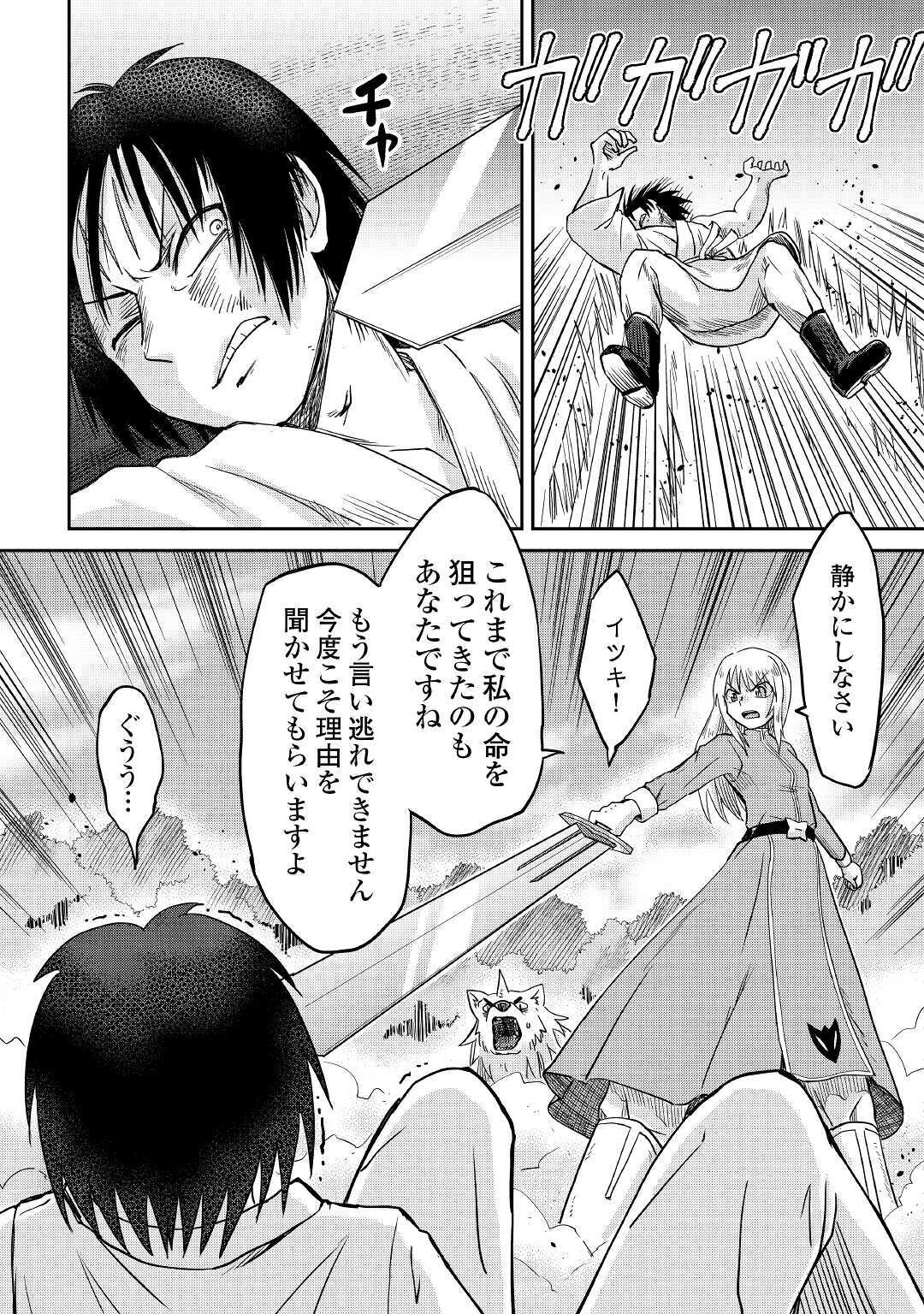 黒い薬師と白き竜姫 第9話 - Page 6