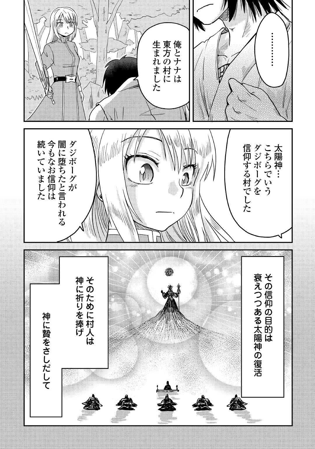 黒い薬師と白き竜姫 第9話 - Page 9