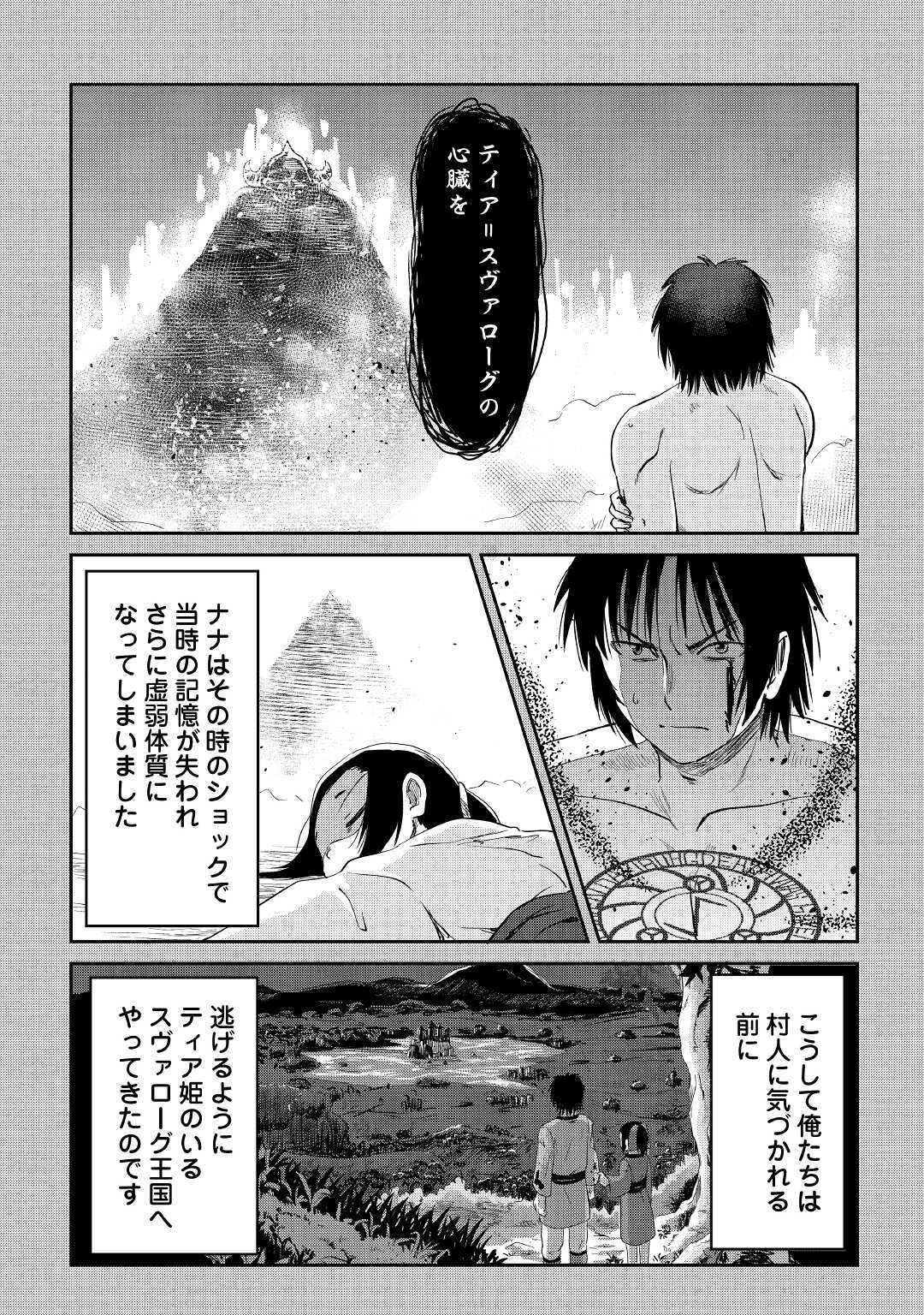 黒い薬師と白き竜姫 第9話 - Page 14