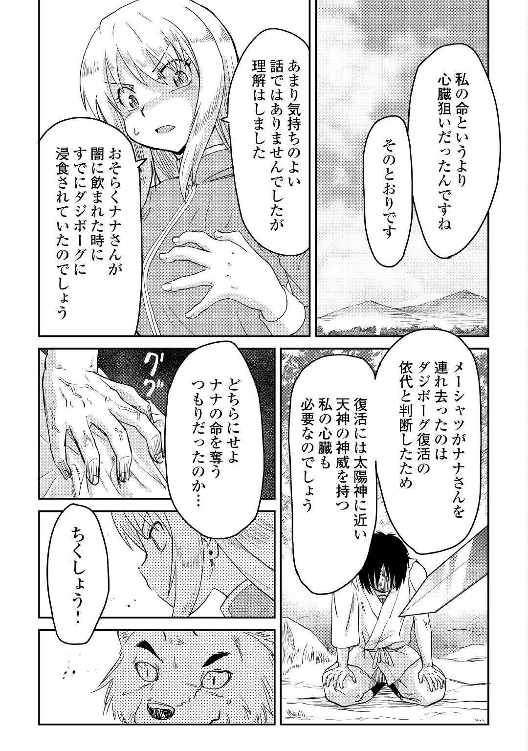 黒い薬師と白き竜姫 第9話 - Page 15