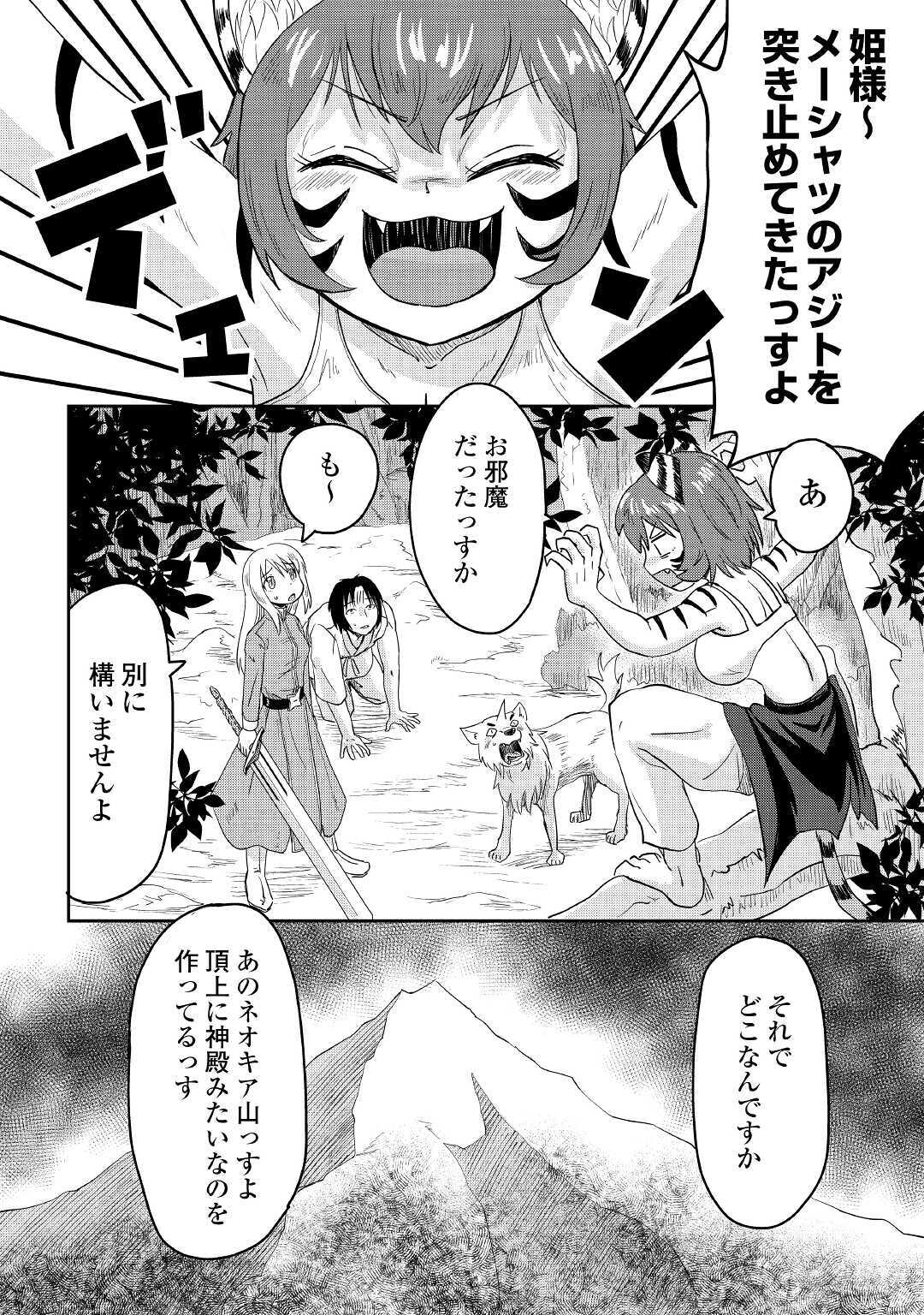 黒い薬師と白き竜姫 第9話 - Page 21