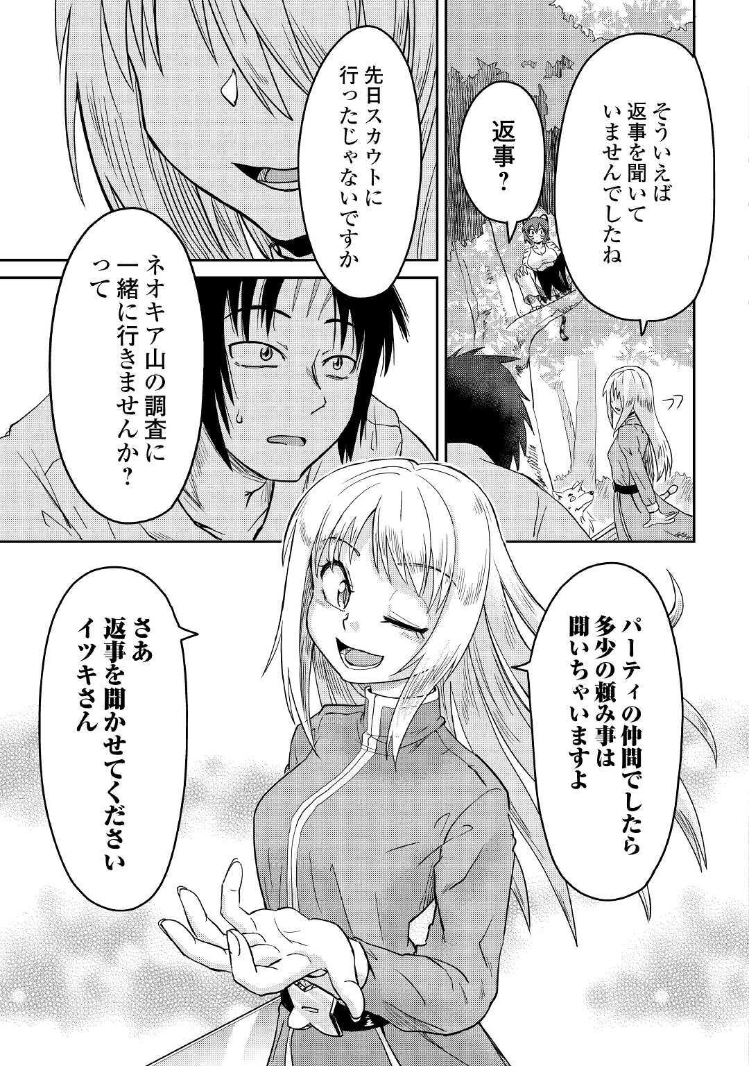 黒い薬師と白き竜姫 第9話 - Page 22