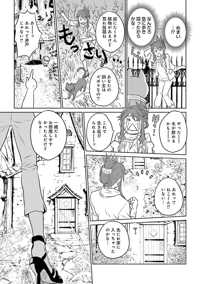 黒い魔女と白い聖女の狭間で～アラサー魔女、聖女になる！ 第1話 - Page 14