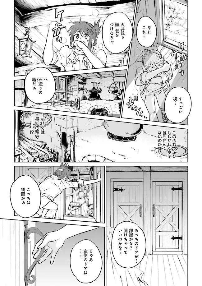 黒い魔女と白い聖女の狭間で～アラサー魔女、聖女になる！ 第1話 - Page 16