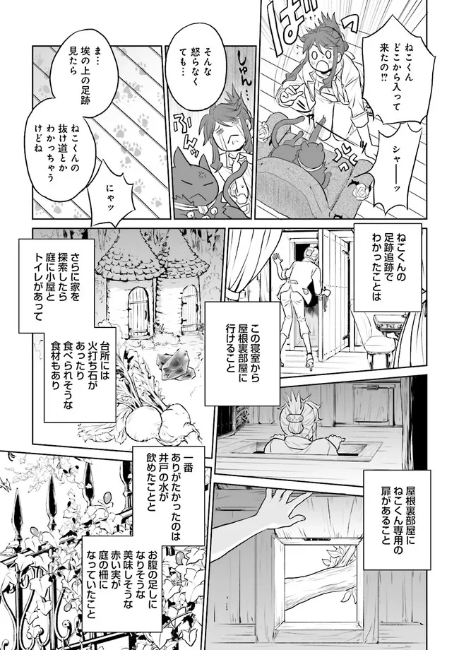 黒い魔女と白い聖女の狭間で～アラサー魔女、聖女になる！ 第1話 - Page 18