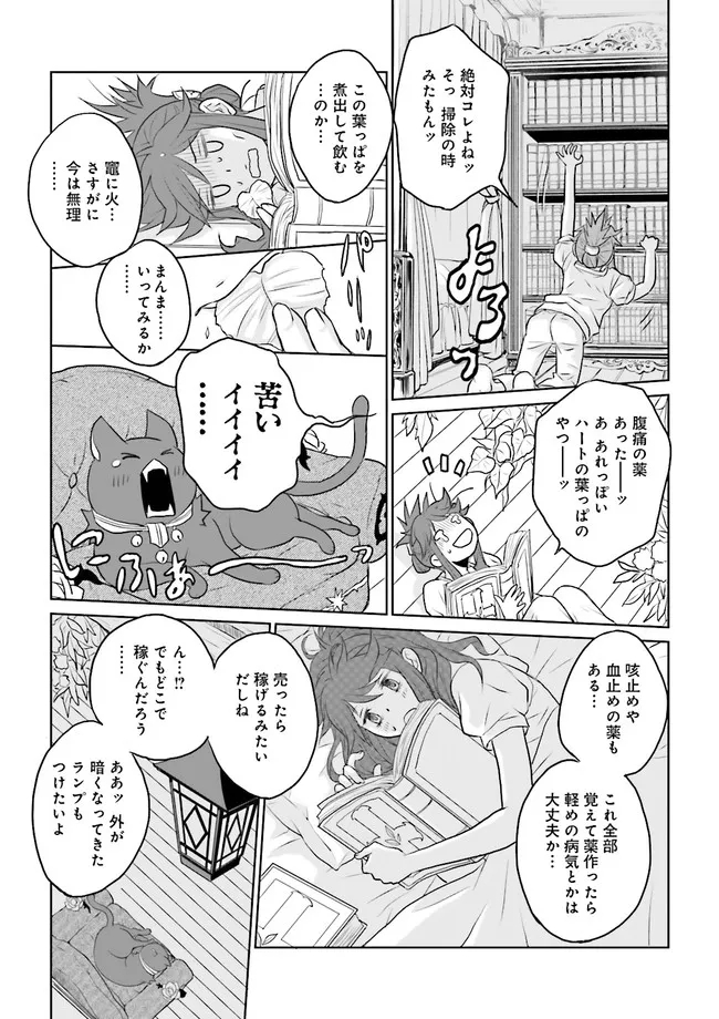 黒い魔女と白い聖女の狭間で～アラサー魔女、聖女になる！ 第1話 - Page 24