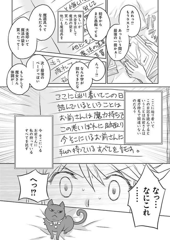 黒い魔女と白い聖女の狭間で～アラサー魔女、聖女になる！ 第1話 - Page 40