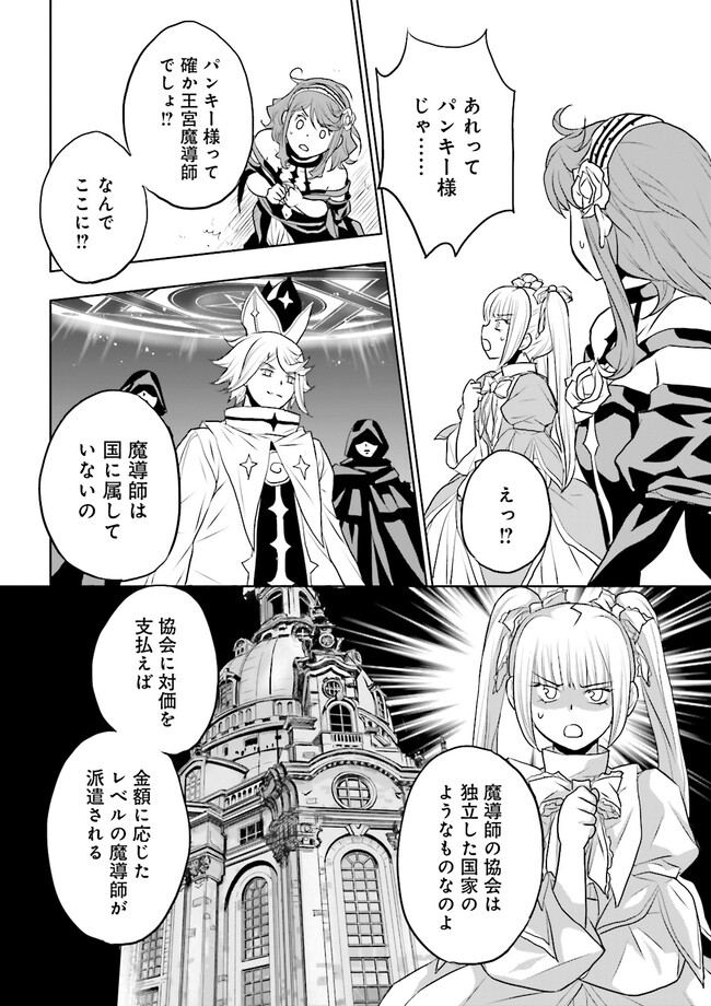 黒い魔女と白い聖女の狭間で～アラサー魔女、聖女になる！ 第10.2話 - Page 8